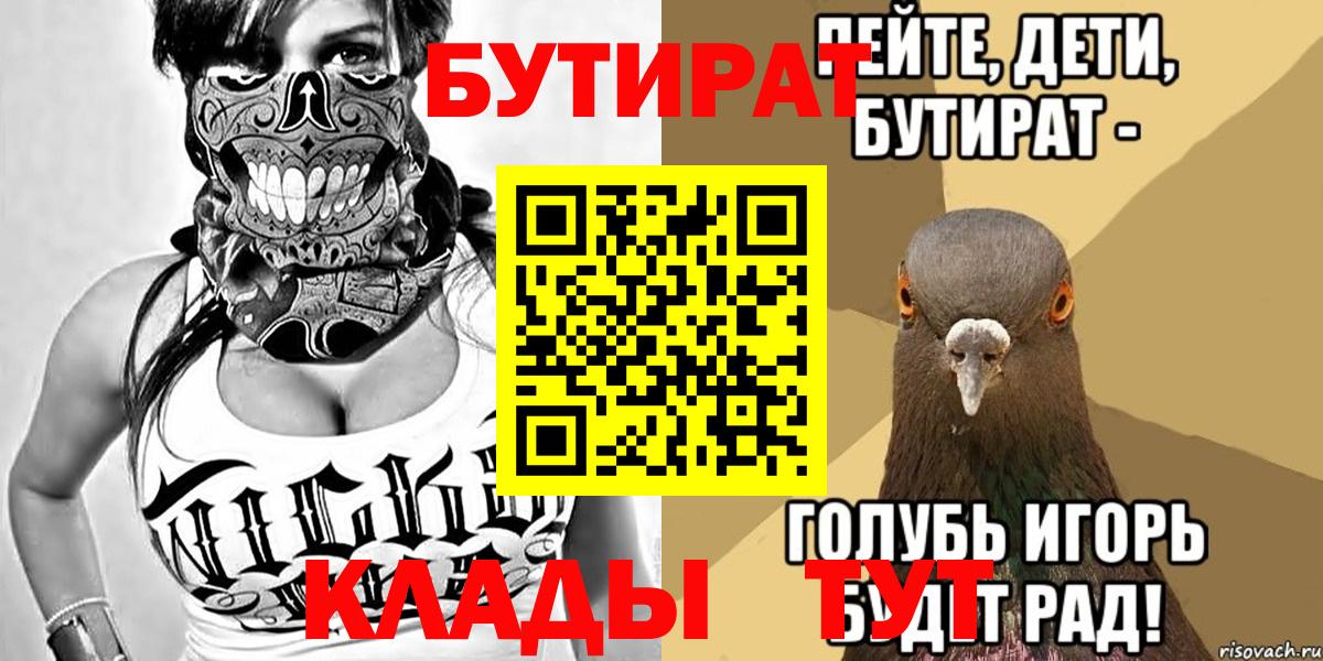 Новочеркасск  Бутират  Вход с VPN  БУТИРАТ BDO 