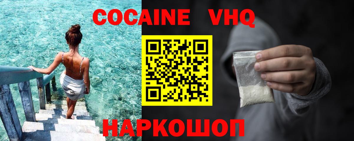 Cocaine 97% Новочеркасск