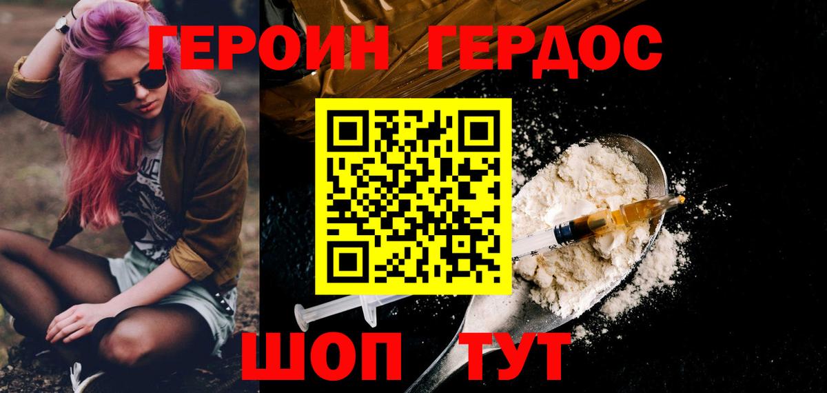 Героин хмурый  ГЕРОИН  Новочеркасск  Вход с VPN 