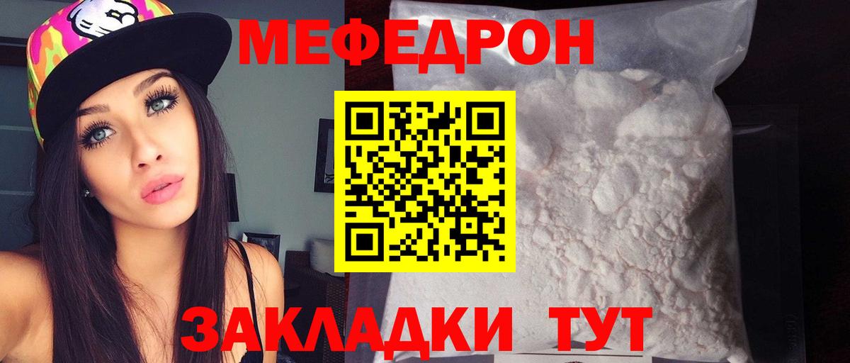 Новочеркасск  Меф  МЯУ-МЯУ мука  Вход с VPN  Меф  МЕФ VHQ 