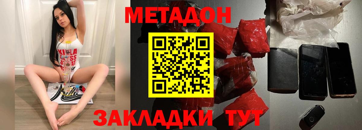 Новочеркасск  МЕТАДОН кристалл  Вход с VPN 