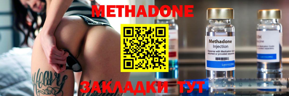 Метадон кристалл Новочеркасск